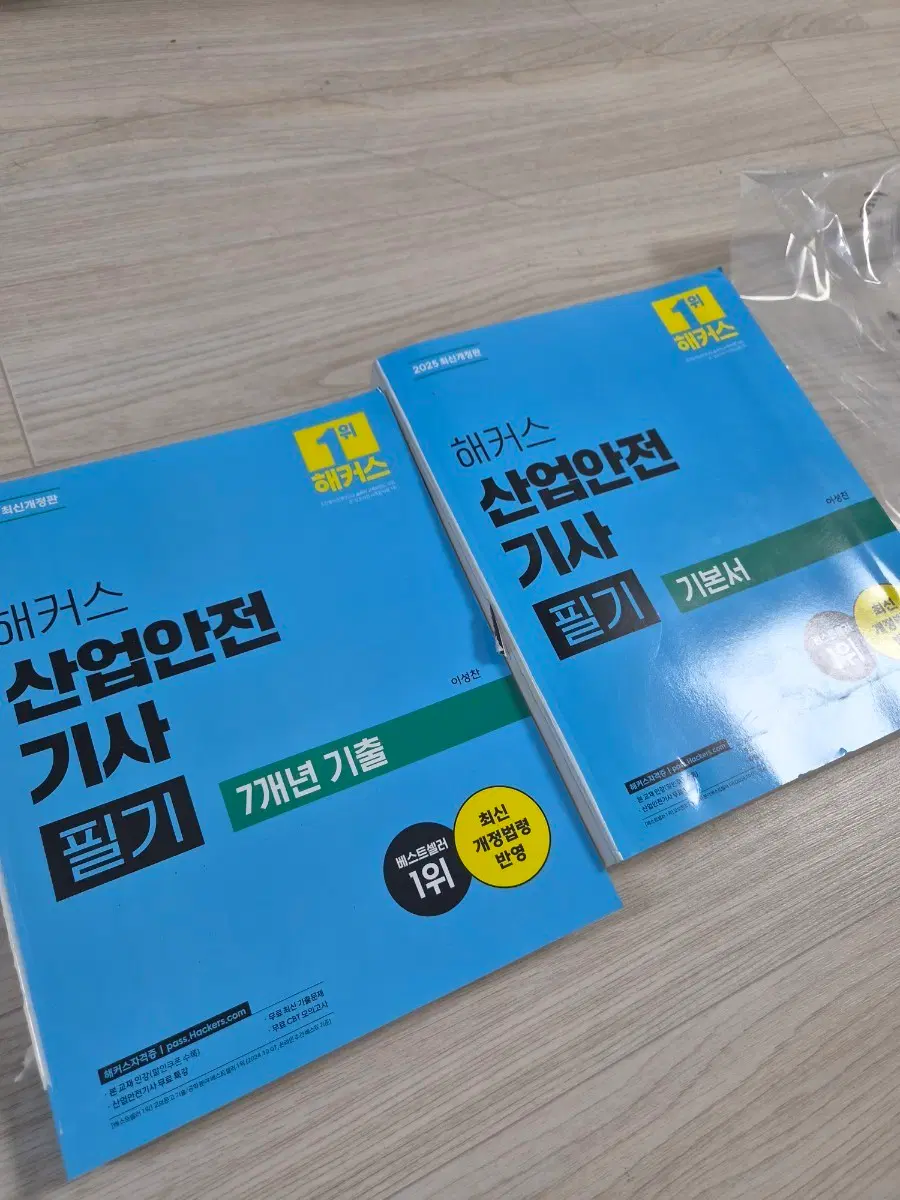 해커스 산업안전기사 필기 7개년 기출 기본서 (미사용)