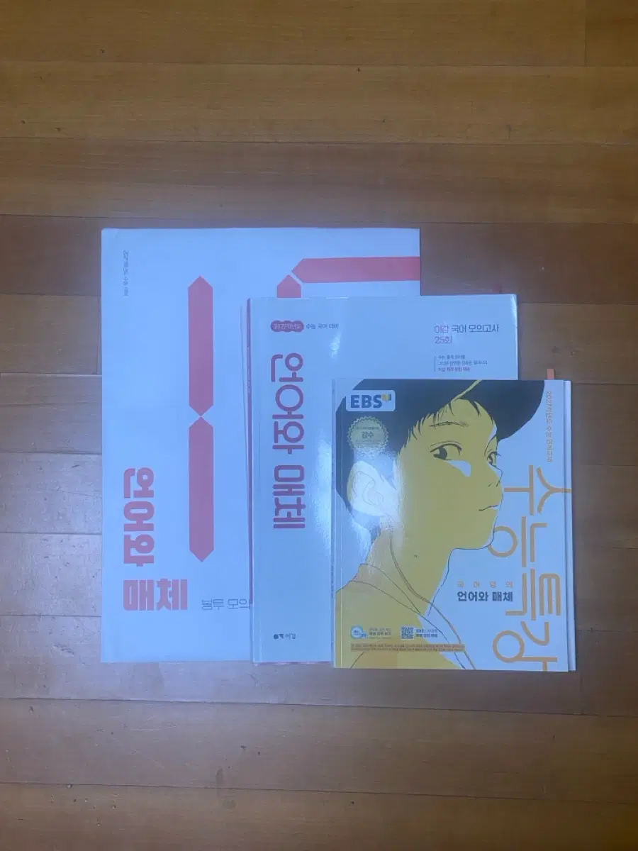 이감 봉투 모의고사 언매