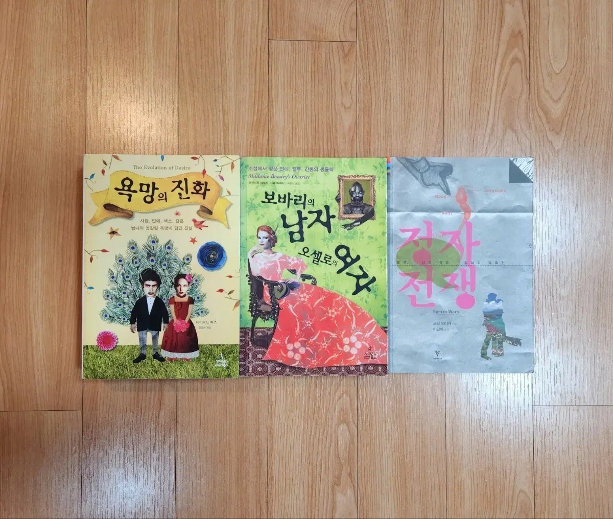 새책 포함) 욕망의 진화 등 진화심리학 도서들