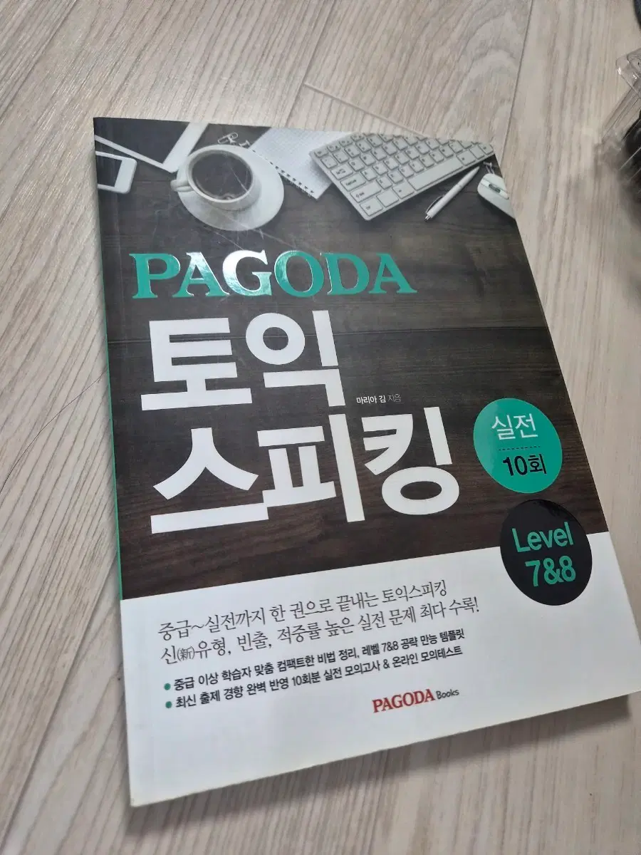 PAGODA 토익 스피킹 실전 10회 Level 7&8