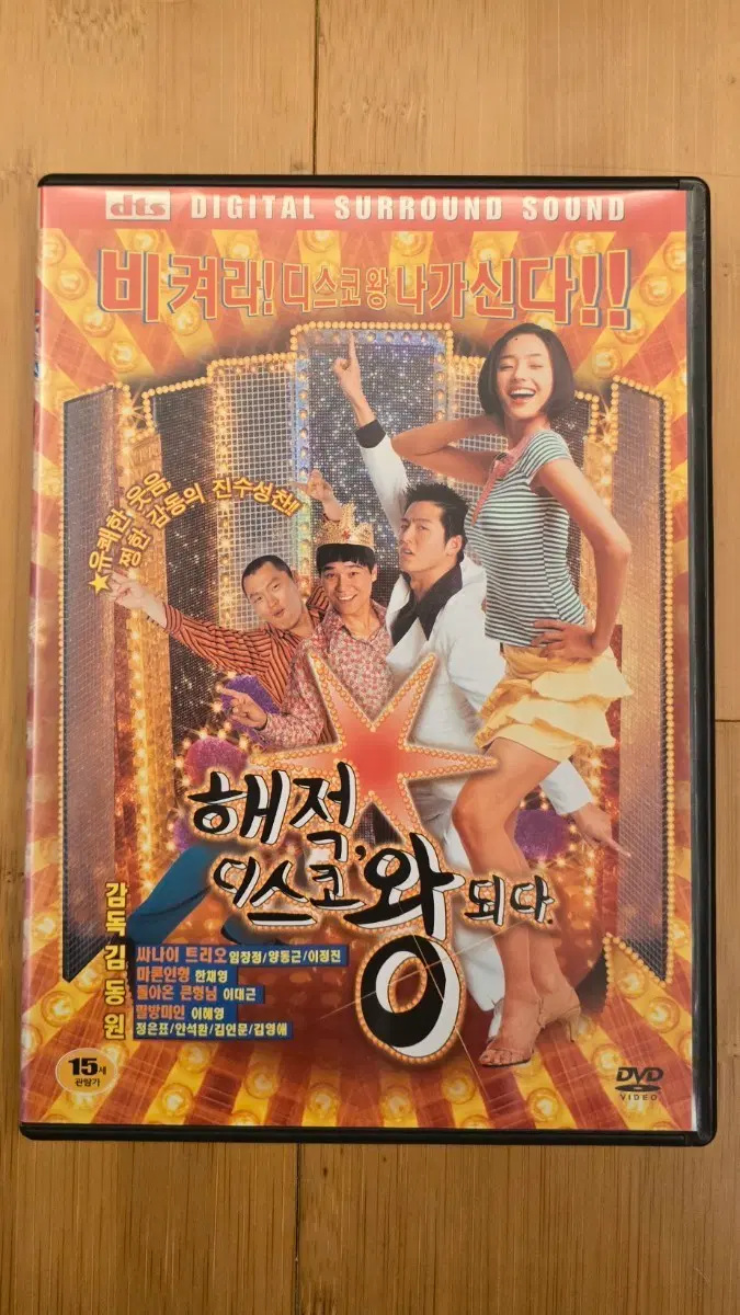 해적, 디스코 왕 되다 1disc DTS 사양 DVD