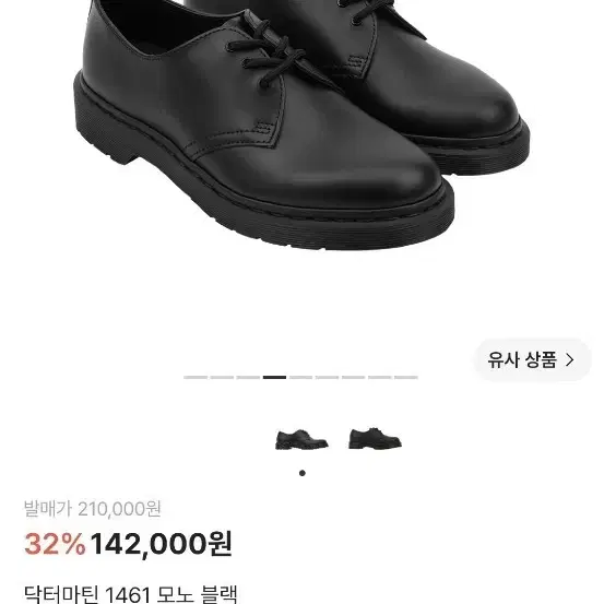 닥터마틴 1461 모노 블랙