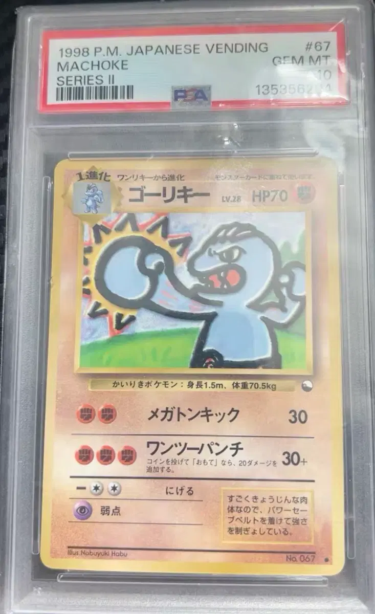 포켓몬 카드 일본판 초대 PTCG 근육몬 PSA 10