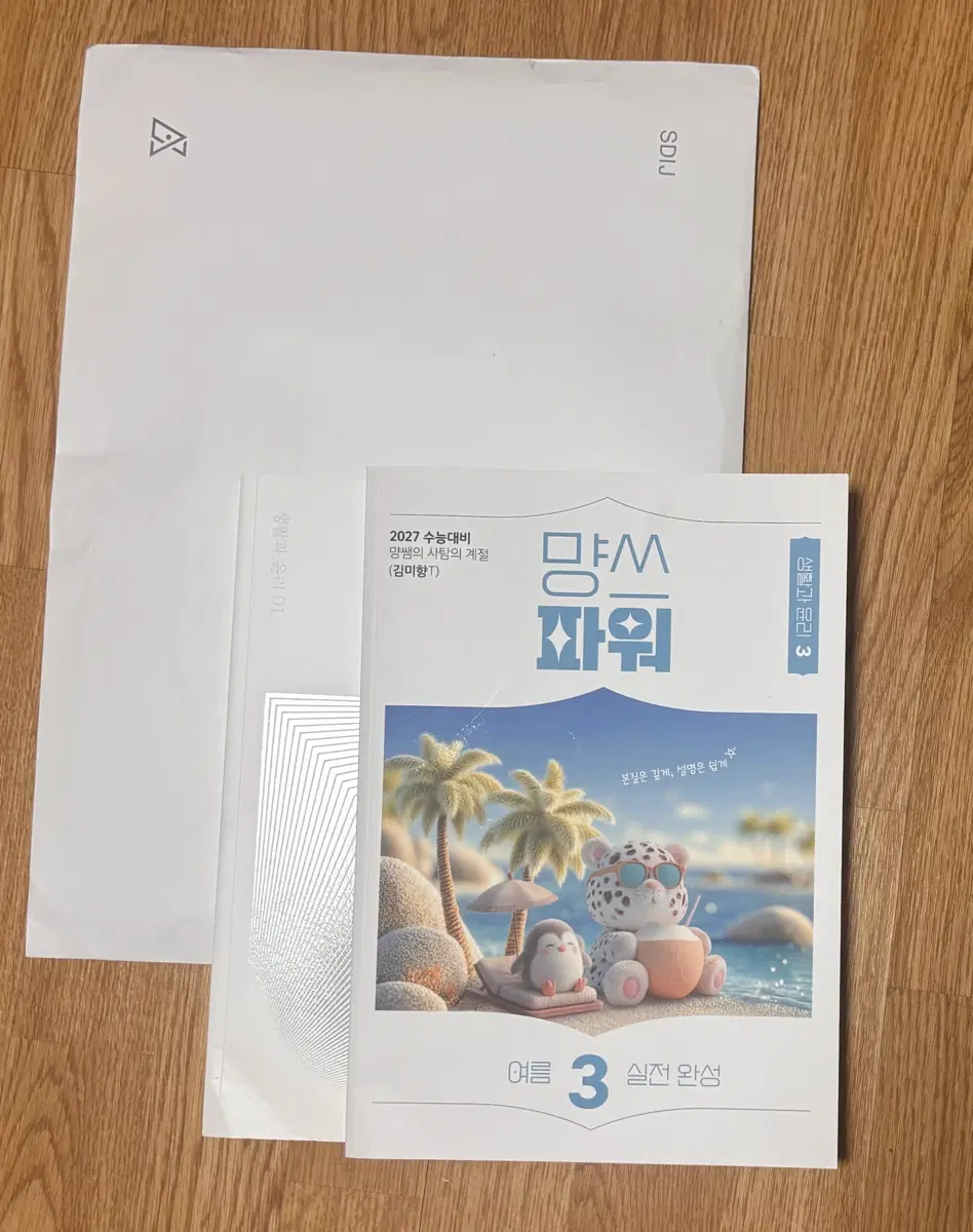 김미향 T 생활과 윤리 파워 교재 서바 이케먕 판매합니다