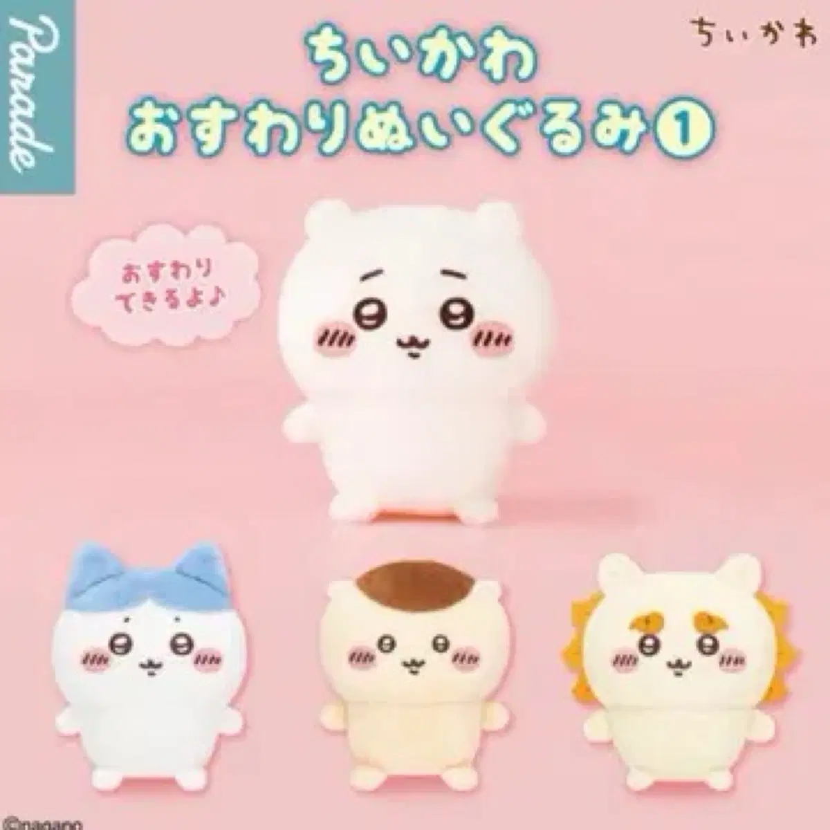 치이카와 오스와리 앉은누이 가챠 1탄 (쿠리만쥬)