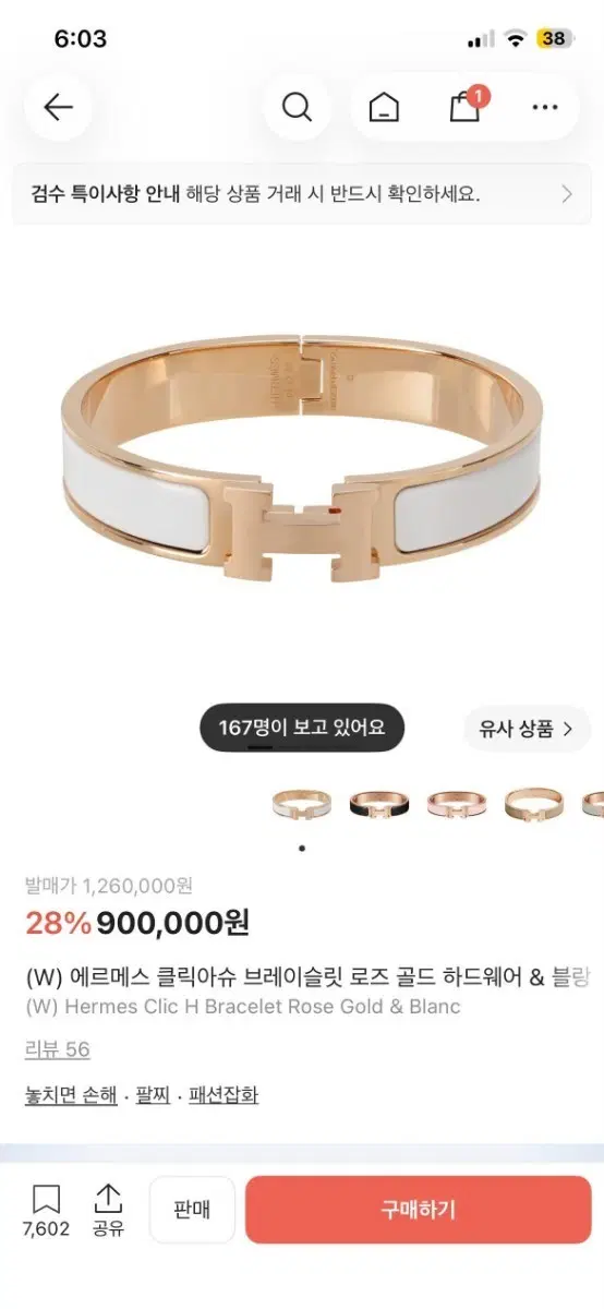 에르메스 클릭 H 브레이슬릿 로즈 골드 & 블랑 급처!