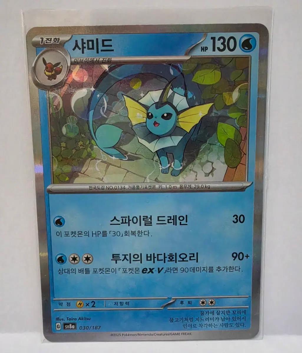 포켓몬 카드 샤미드 130 HP