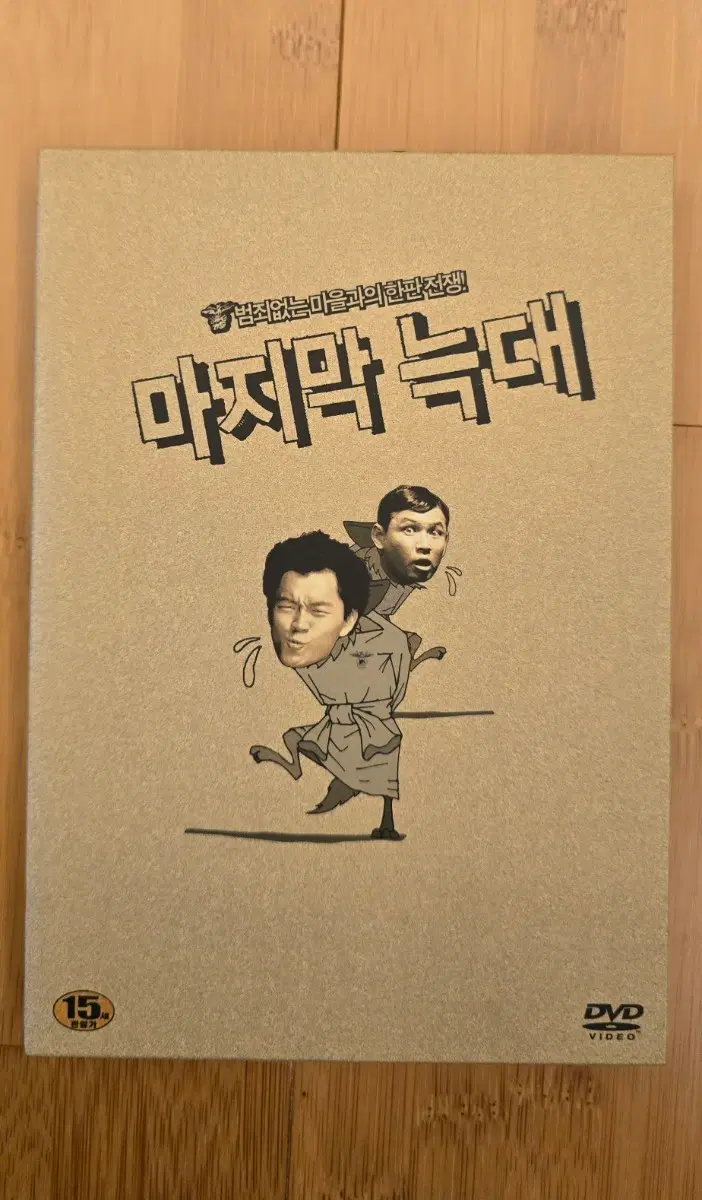 마지막 늑대 아웃케이스 1디스크 DVD