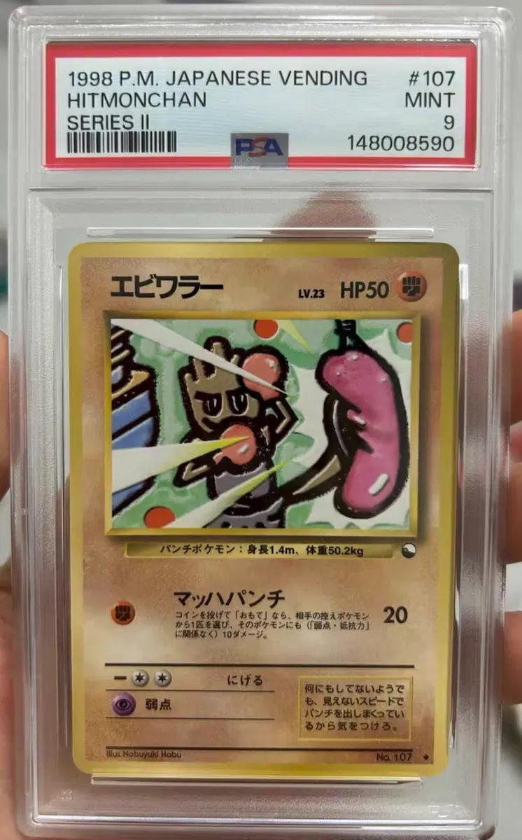 포켓몬 카드 일본판 홍수몬 PSA 9  1998 P.M. VENDING SERIES