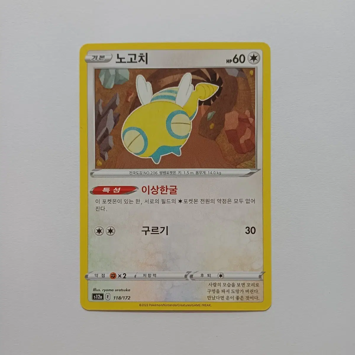 포켓몬카드 일반카드 도감용 덱소스 s12a vstar 유니버스 노고치