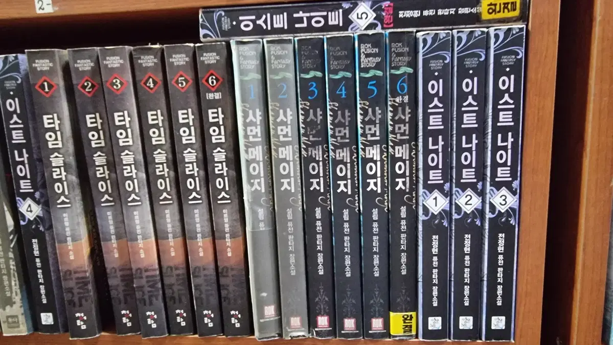 샤먼메이지 1-6 완 설림 퓨전 판타지 소설