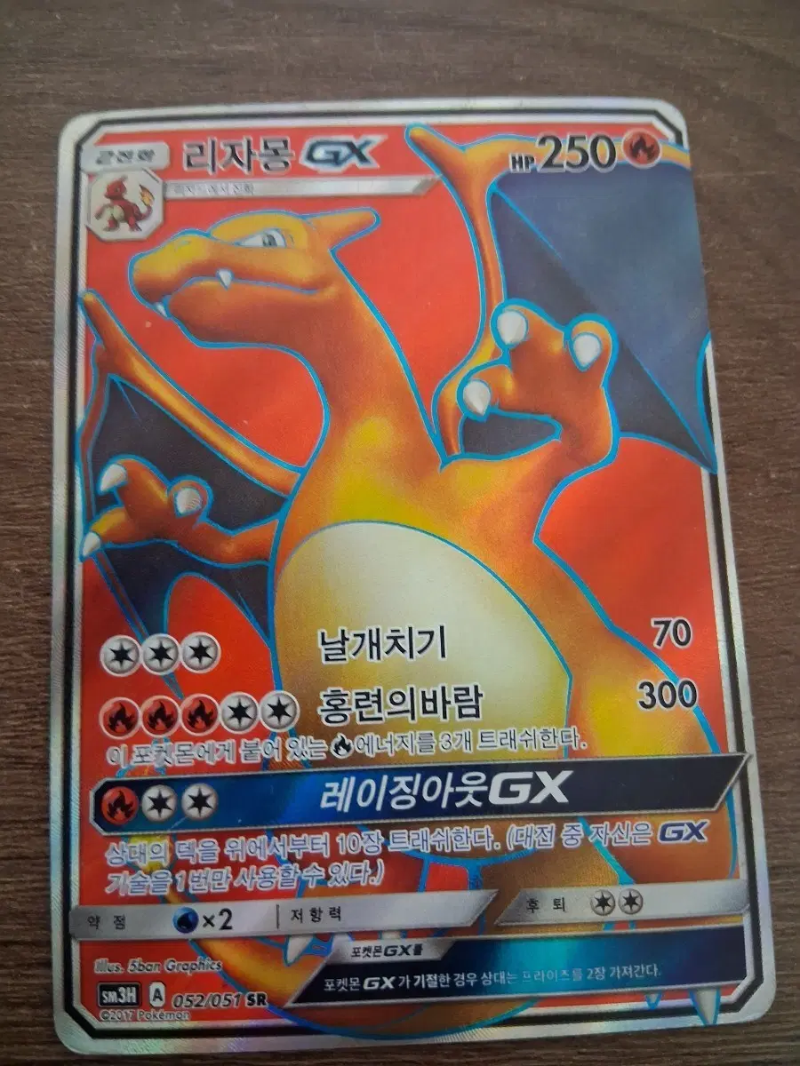 포켓몬카드 리자몽GX