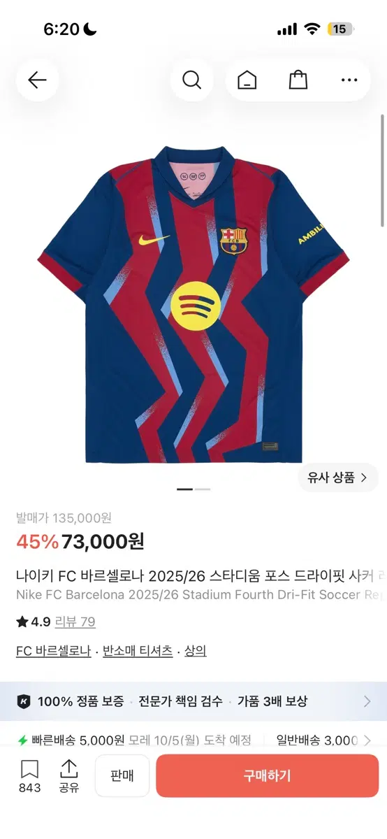 나이키 FC 바르셀로나 2025/26 써드 유니폼 라민야말