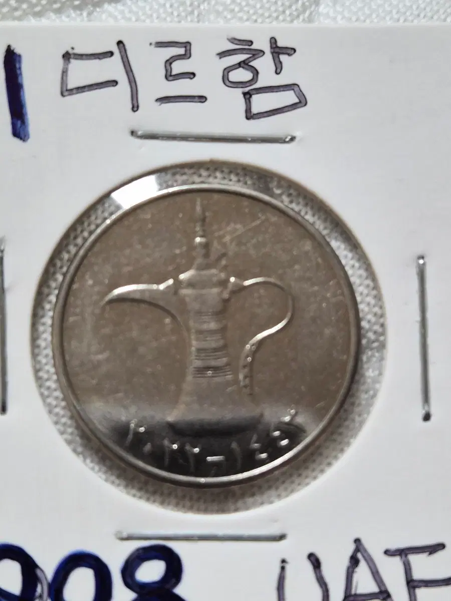 UAE 아랍에미리트. ( 1디르함 3점 ) 일괄 판매. COLLECTION.