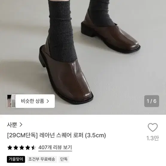 사뿐 레아넌 스퀘어 로퍼 블략 235mm
