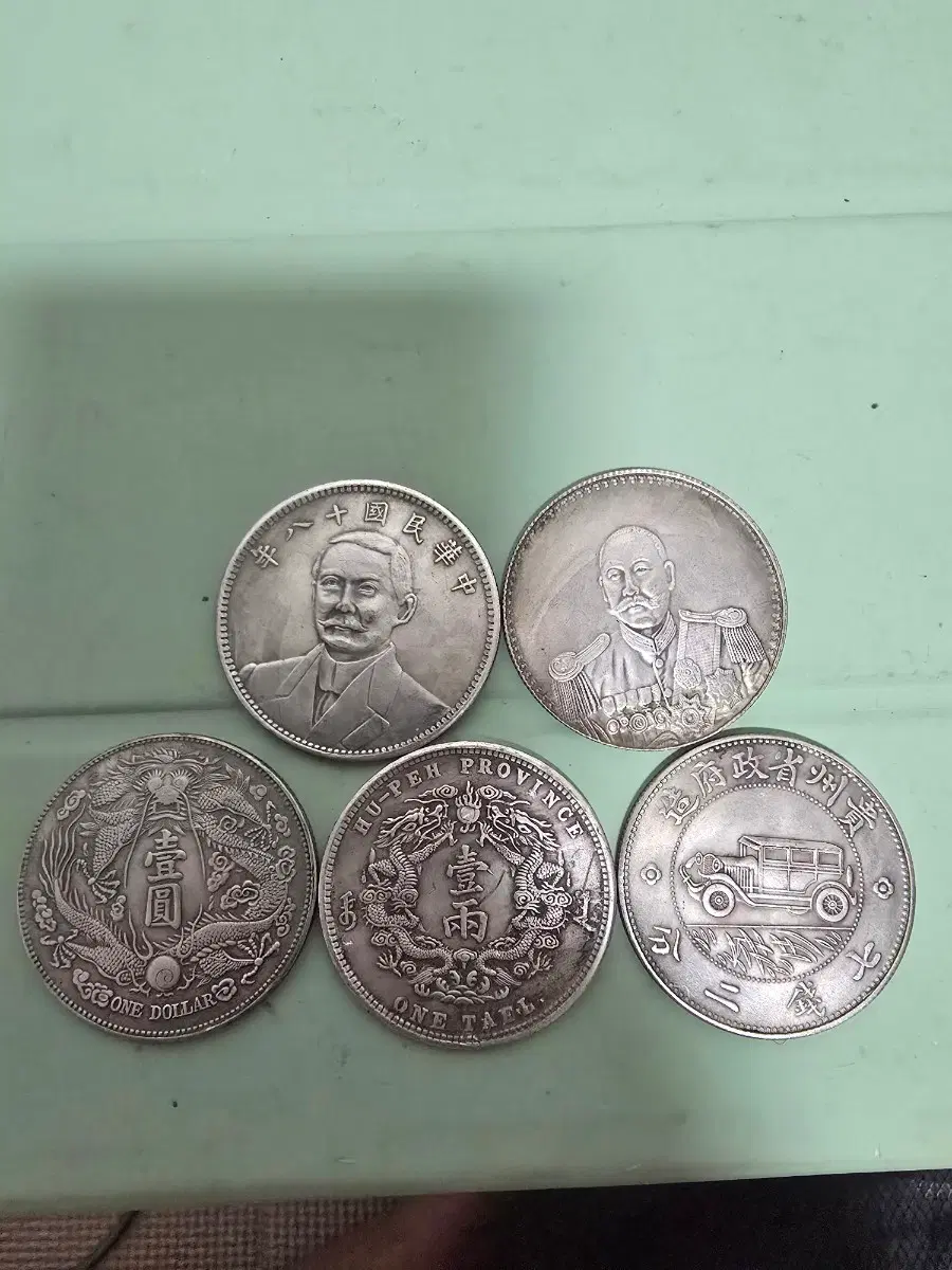 중국 근대  주화 5종