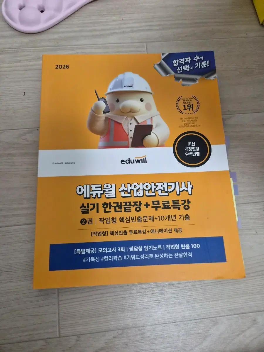에듀윌 산업안전기사 실기 2026년 개정판