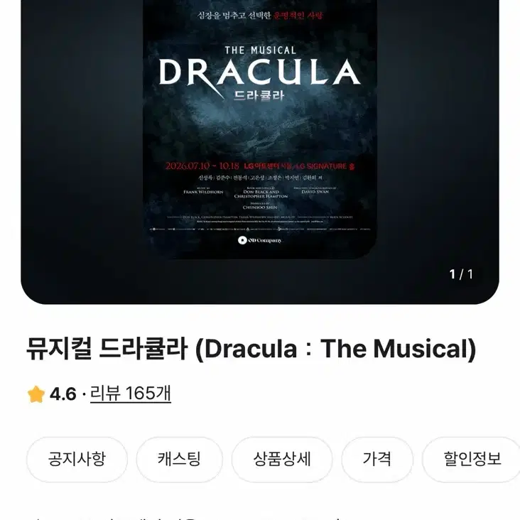 드라큘라 뮤지컬 양도 10/7 전독석 박지연 저녁공연 연석 2매