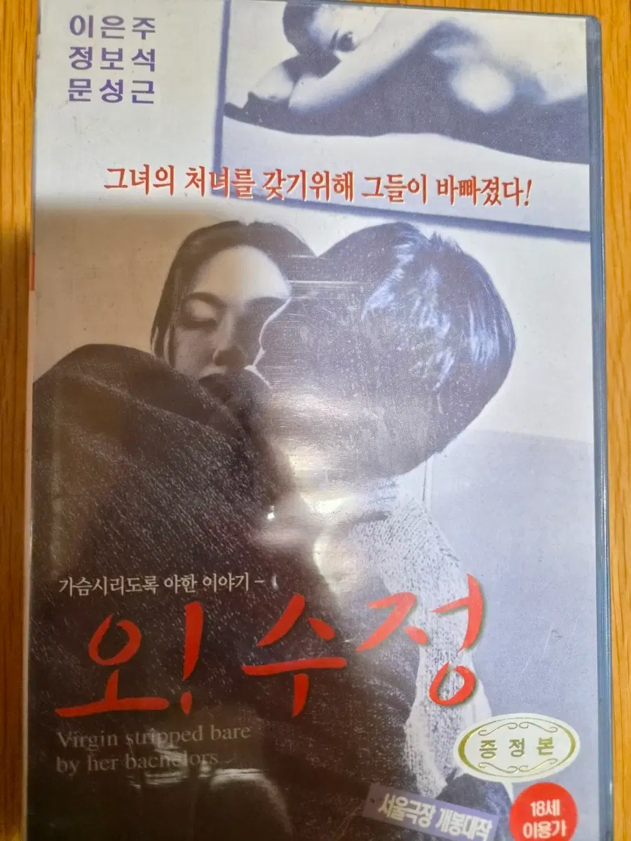홍상수 감독 오!수정 vhs