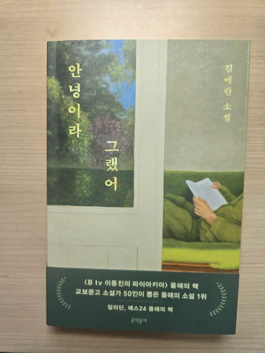 안녕이라 그랬어(김애란 소설)