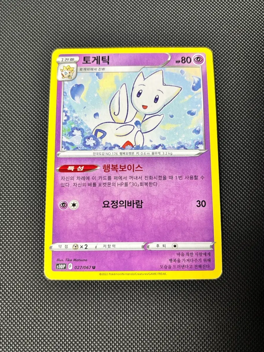 고전 포켓몬카드 토게틱 일반카드 도감용 덱소스 s10P 027/067