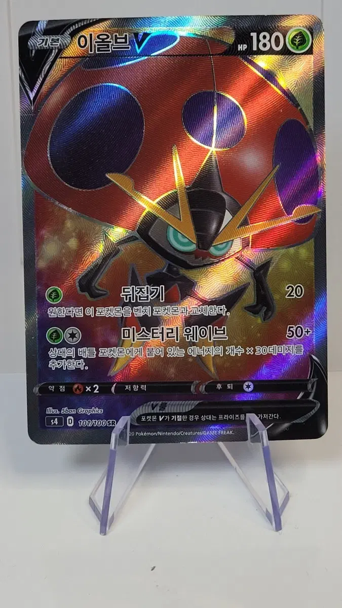포켓몬 카드 이올브 V 101/100 SR
