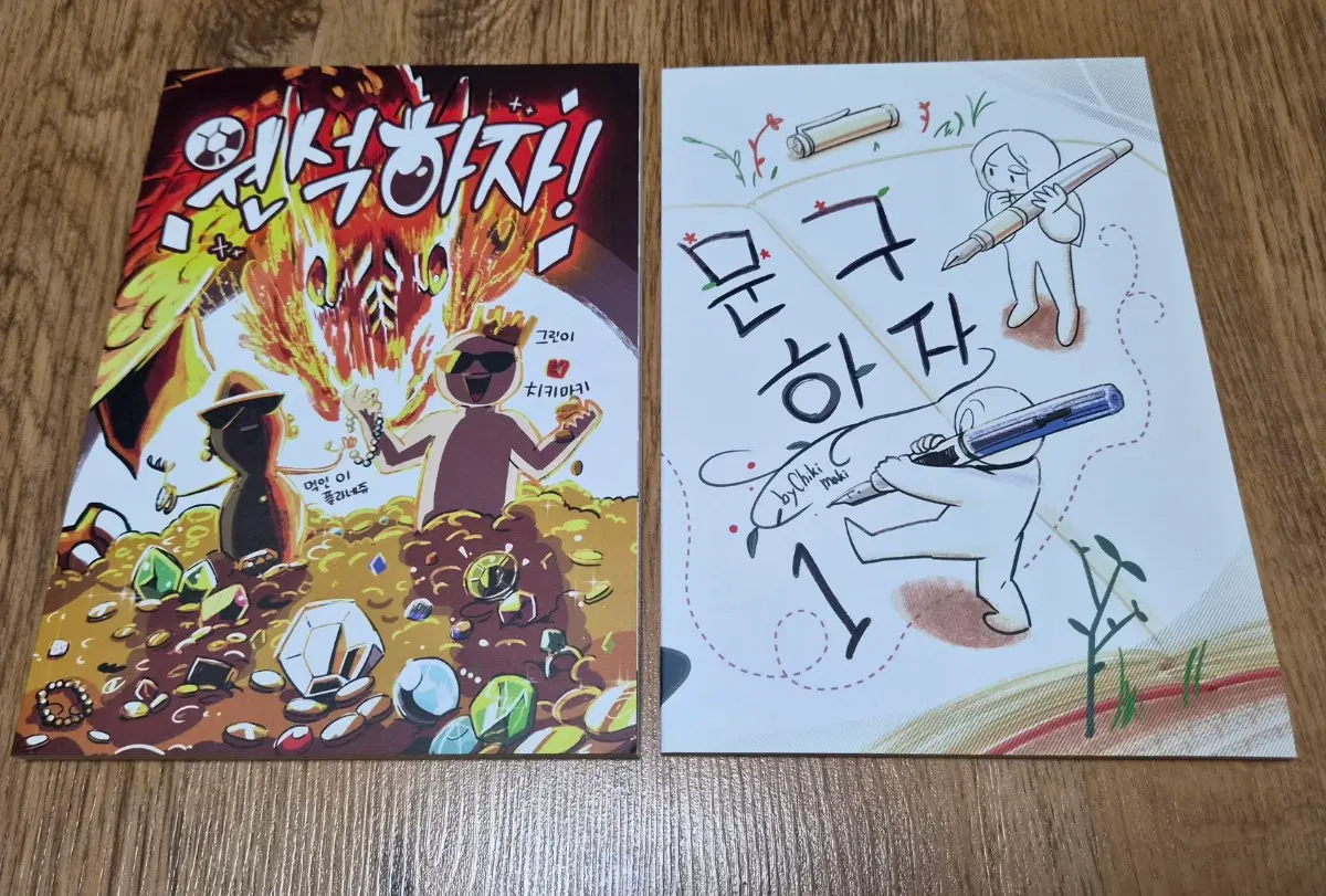 원석하자, 문구하자 1권 회지판매