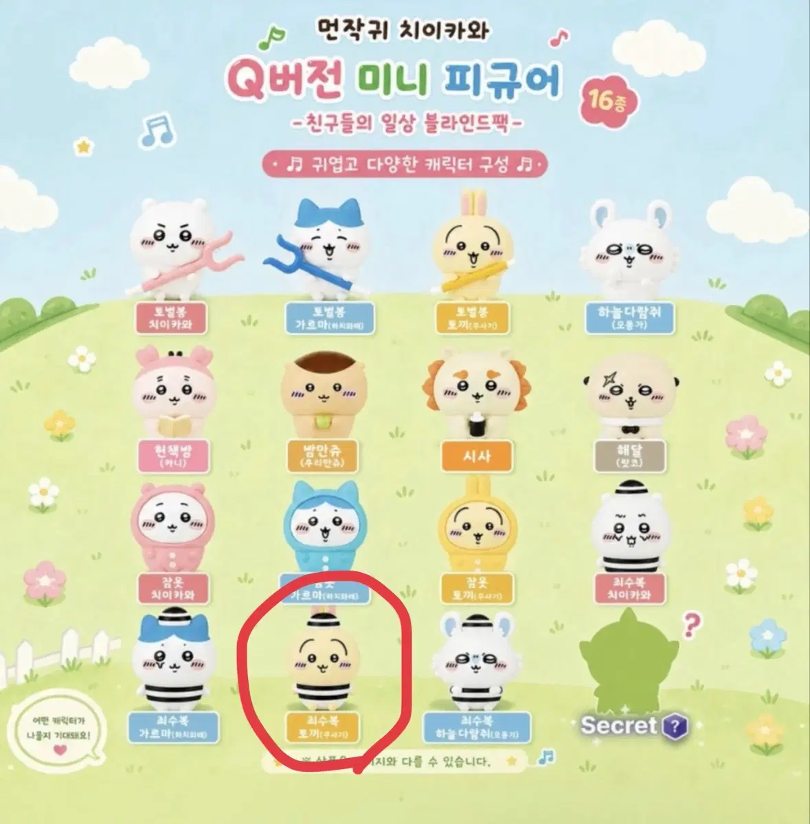 먼작귀 Q버전 미니 피규어 우사기 / 인어섬의 비밀 시마지로 일괄