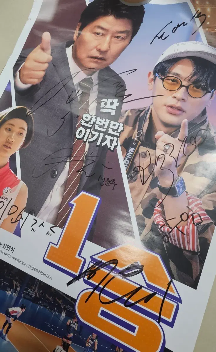 박정민 송강호 친필싸인 포스터(영화1승)