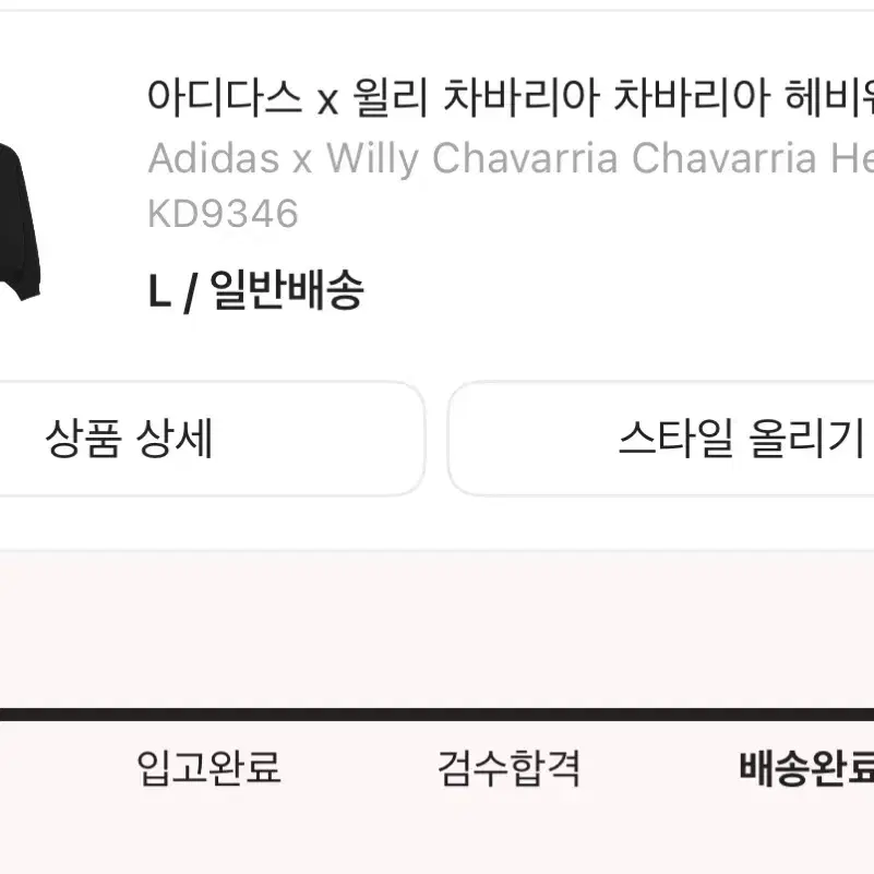 아디다스 x 윌리 차바리아 헤비웨이트 후드티 블랙 L