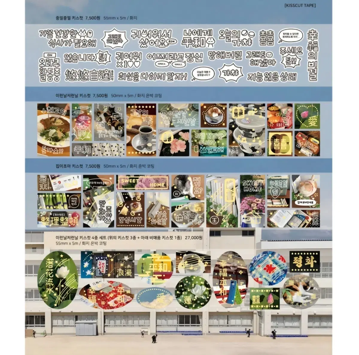 [윤구] 신상 4종 키스컷 일괄 띵