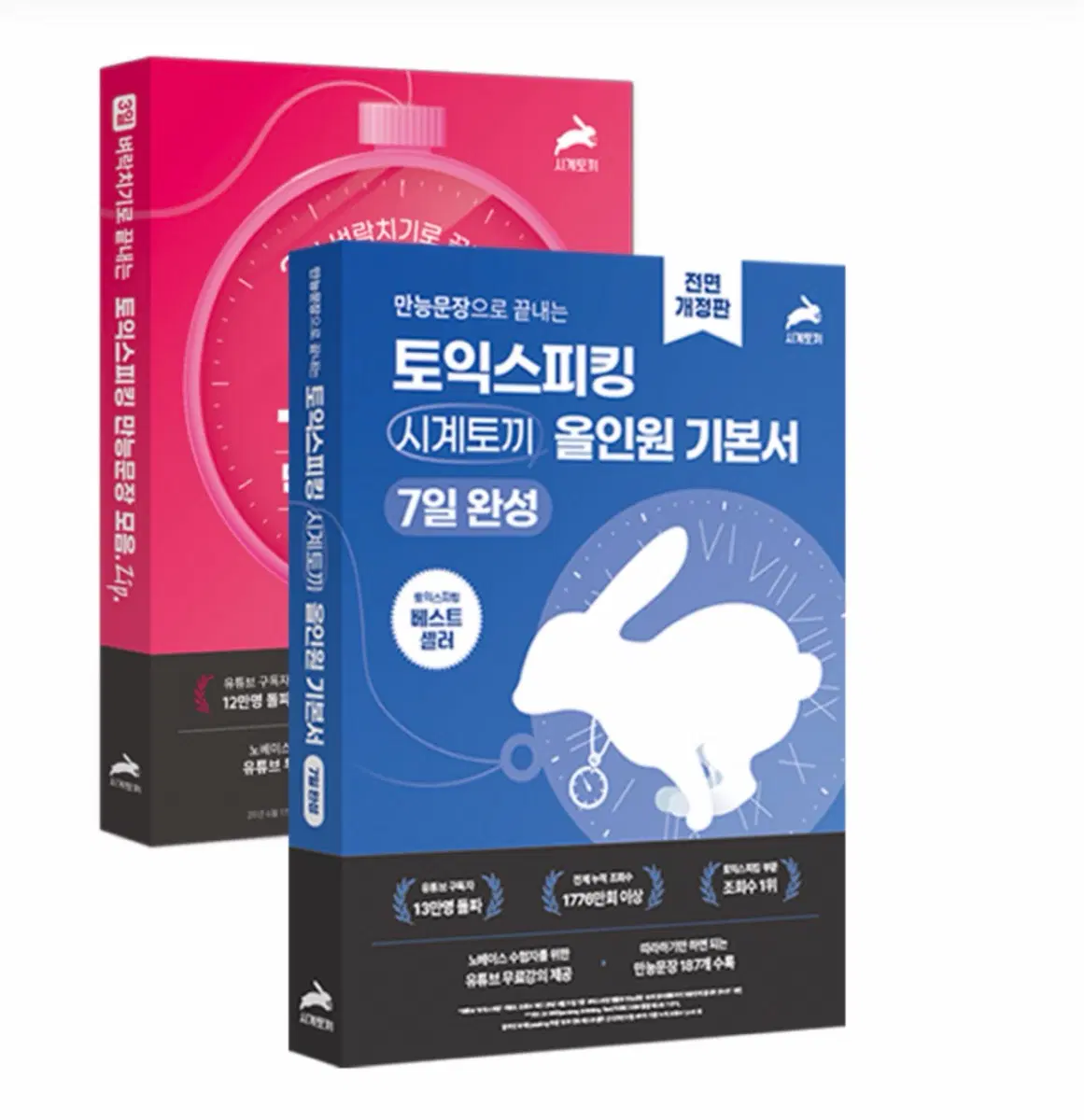 시계토끼 교재 pdf 구해요