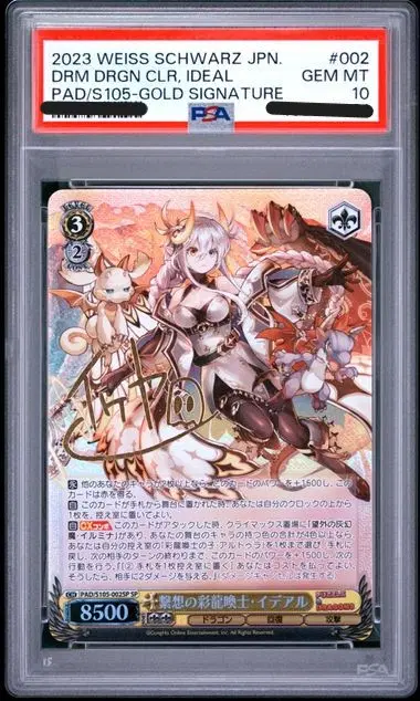 [PSA 10] 일판 바이스 슈발츠 퍼즐앤드래곤(Puzzle & Dragons) 연상의 채룡환사 이데알 SP 골드 시그니처 폰트 친필 사인