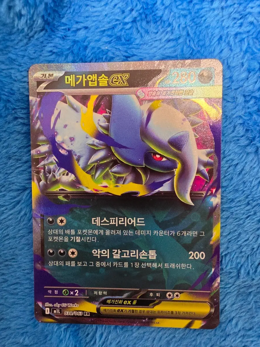 메가앱솔 EX 포켓몬 포켓몬스터카드 RR 038/063