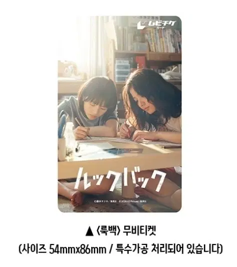 룩백 무비티켓