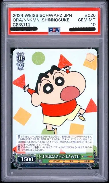 [PSA 10] 일판 바이스 슈발츠 영화 짱구는 못말려 나는 인기쟁이 신짱구 RR CS/S114-026