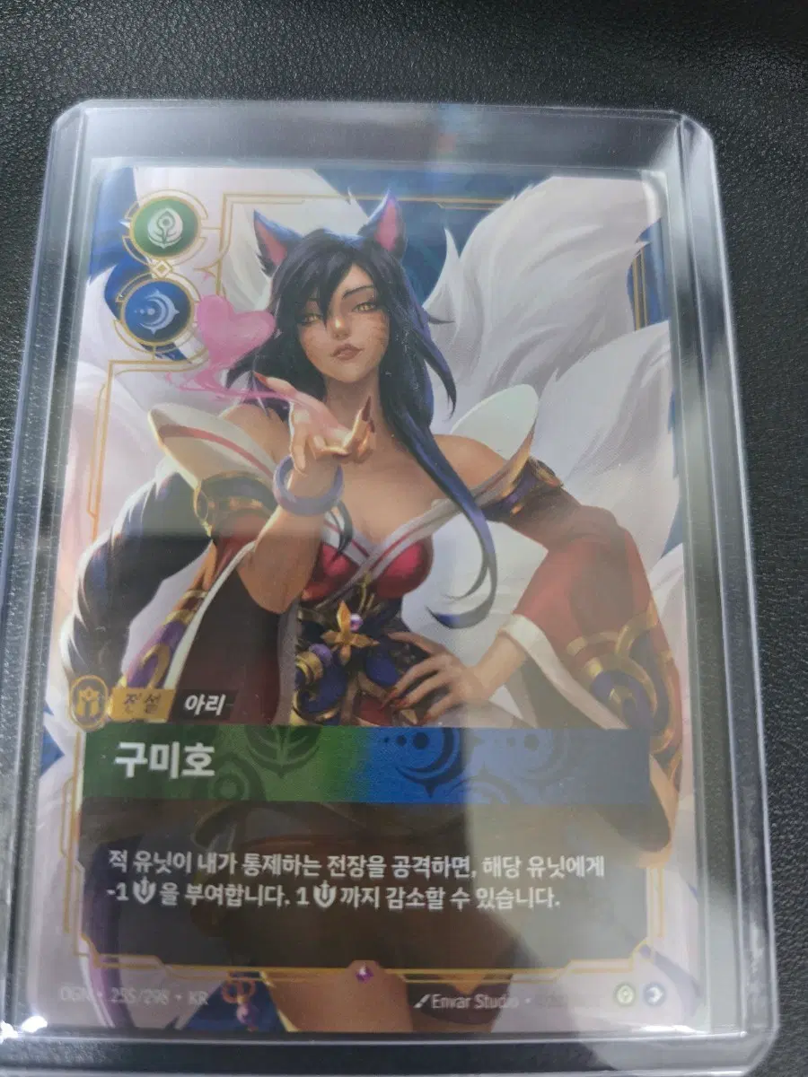리프트바운드 아리 구미호 OGN-255/298 한글판 KR