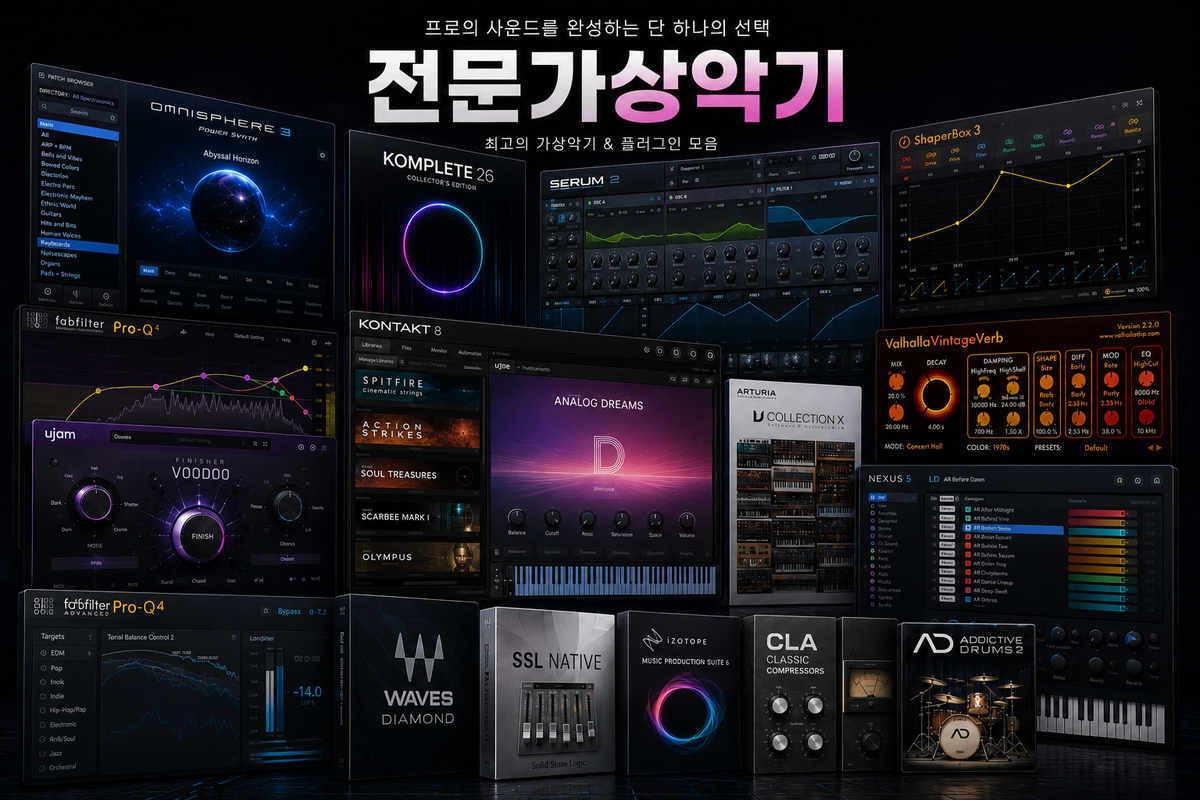 가상악기어도비원격설치오토튠멜로다인옴니스피어큐베이스콘탁로직에이블톤일러스트