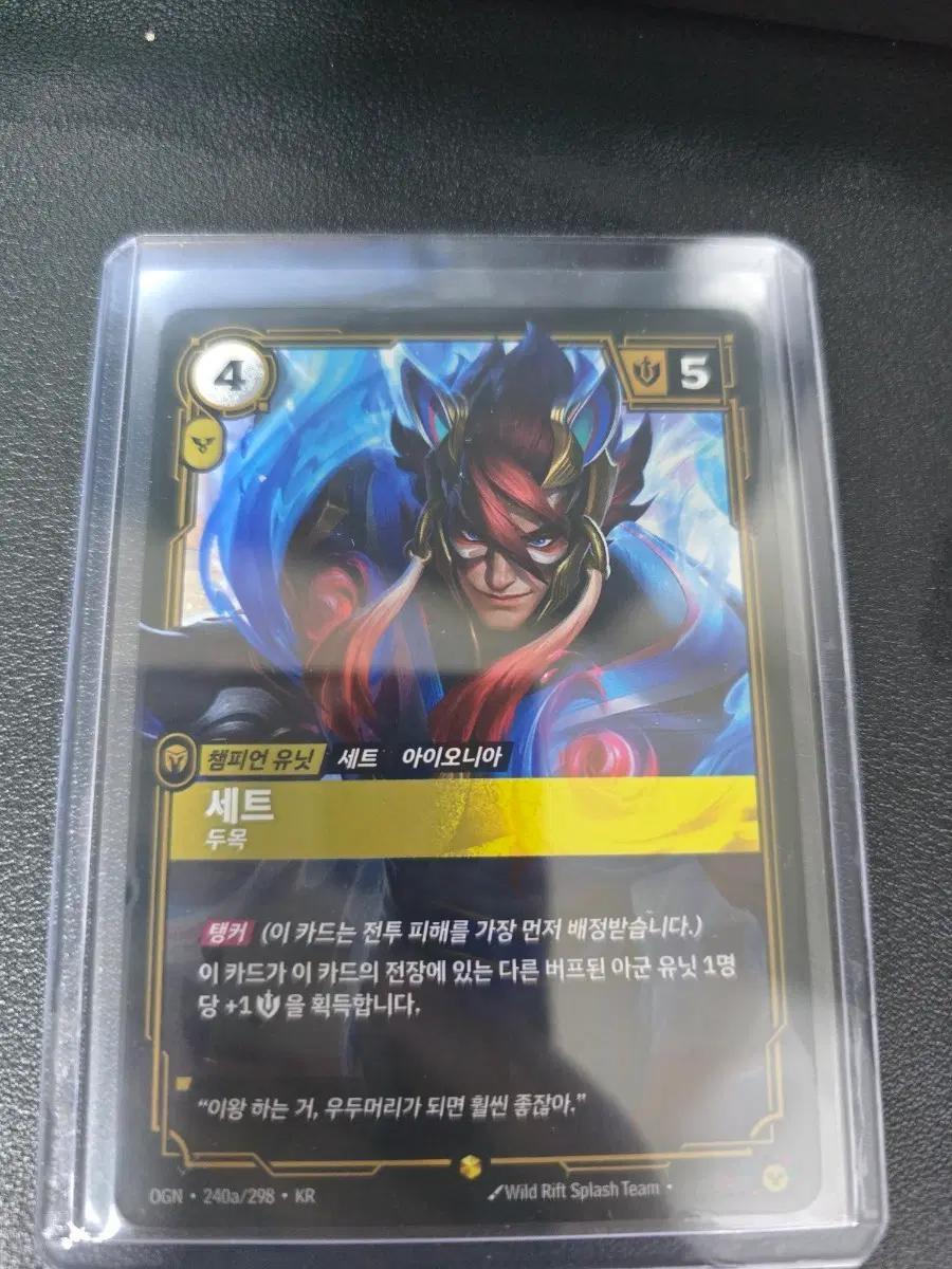 리프트바운드 세트 두목 쇼케이스 OGN-240a/298 한글판 포일