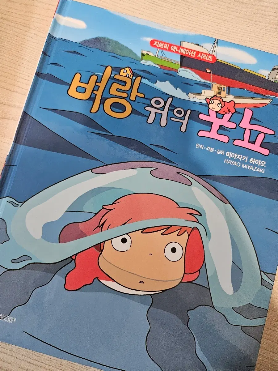 벼랑 위의 포뇨 지브리 애니메이션 책