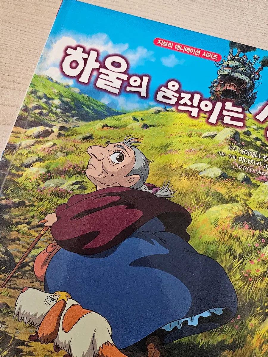 하울의 움직이는 성 지브리 애니메이션 책