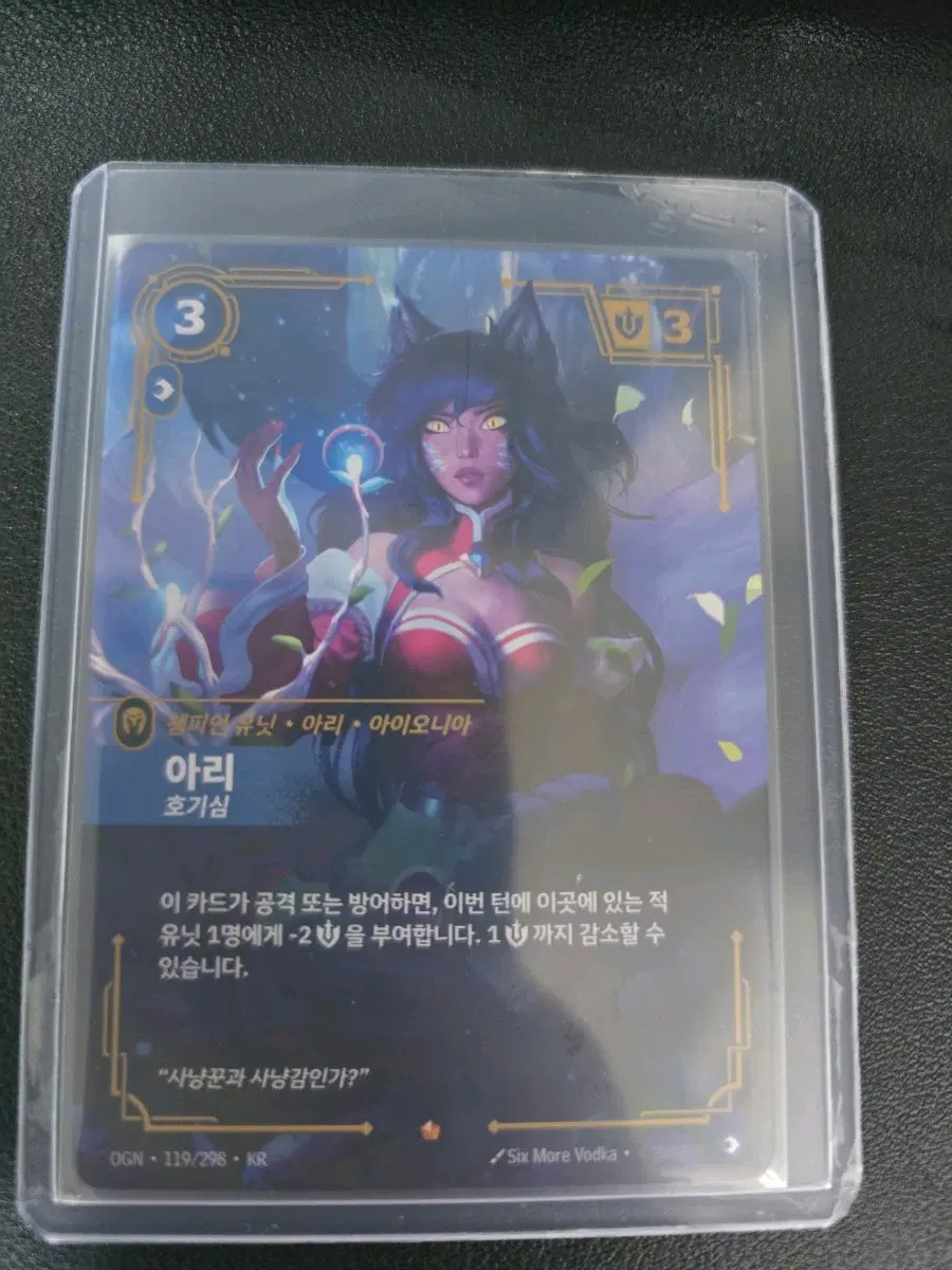 리프트바운드 아리 호기심 OGN-119/298 한글판 Epic 포일