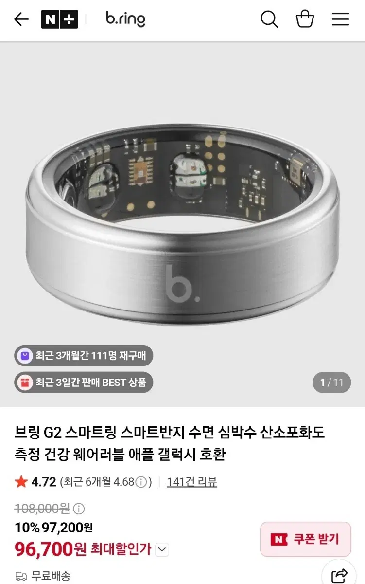 스마트링 스마트반지 브링