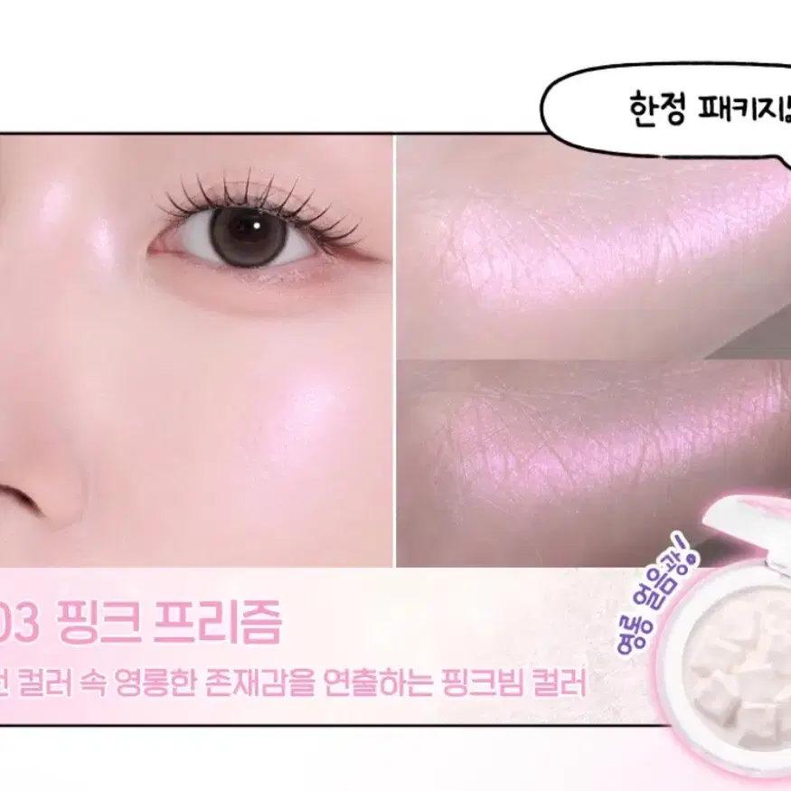 페리페라 무드라이크 하이라이터 핑크프리즘