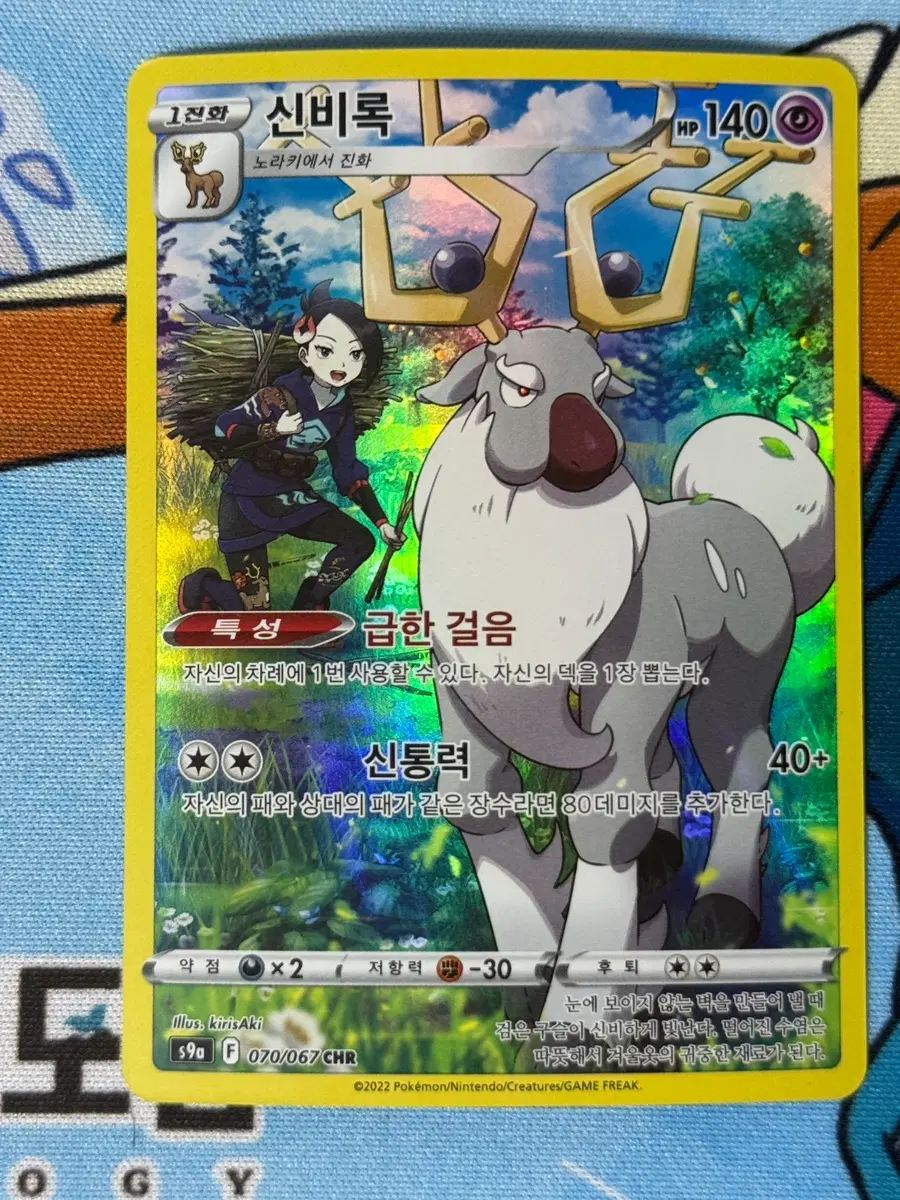 포켓몬카드 신비록 급한걸음 신통력 CHR