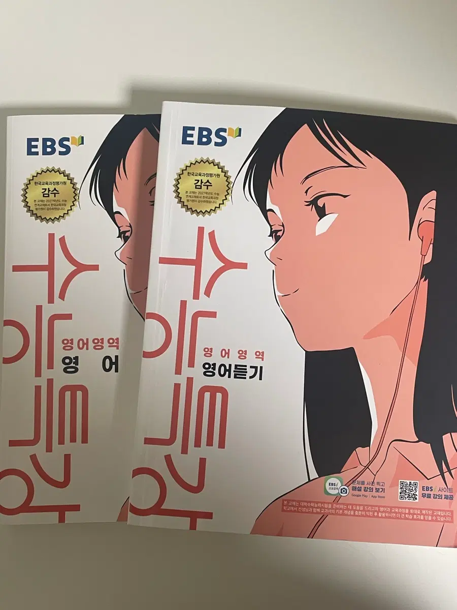 2027 EBS 수능특강 영어, 영어듣기 일괄 판매