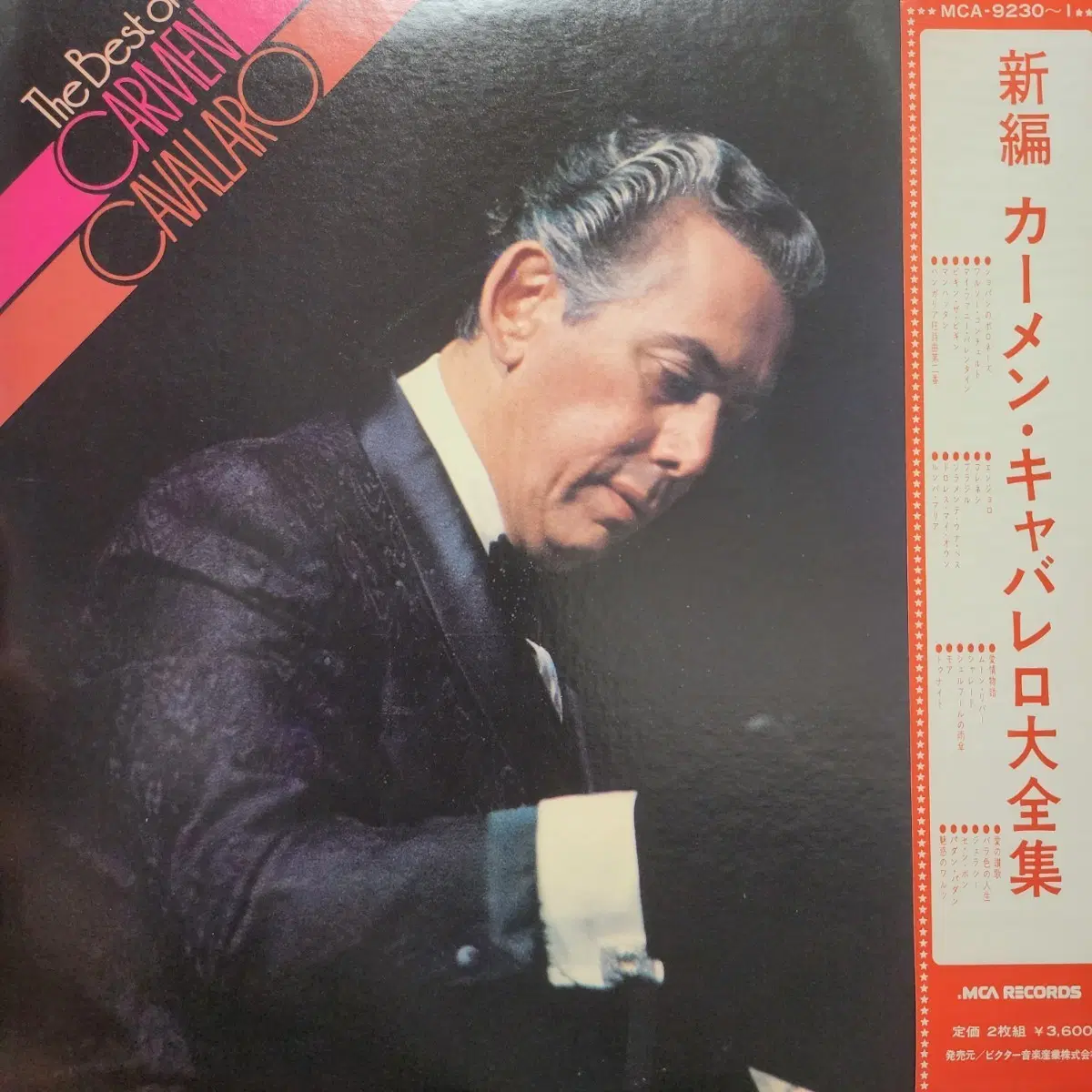 카멘 카발레로 Carmen Cavallaro The Best of Carmen Cavallaro 2LP