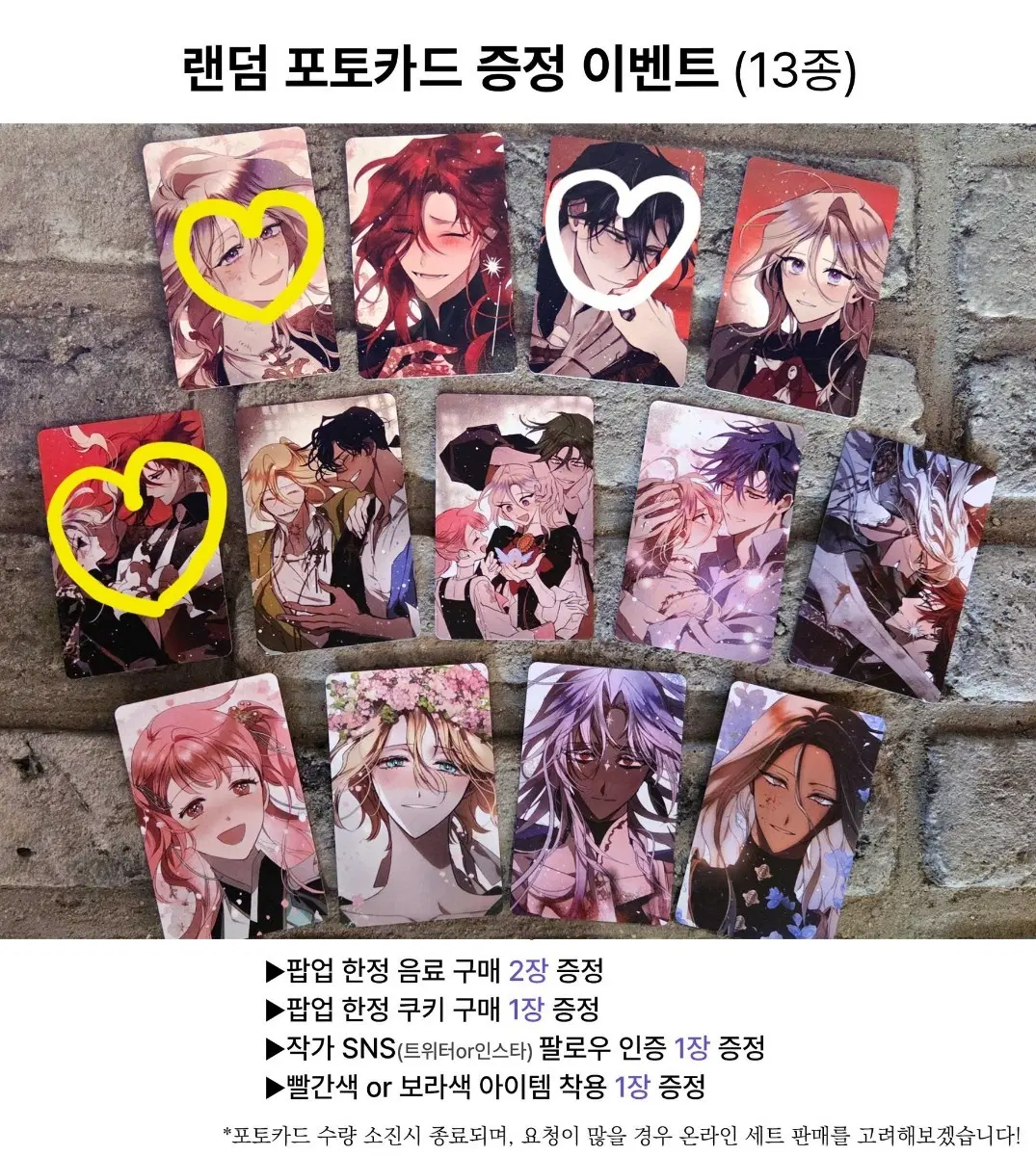 마왕의 고백 콜라보 카페 특전 교환 구해요