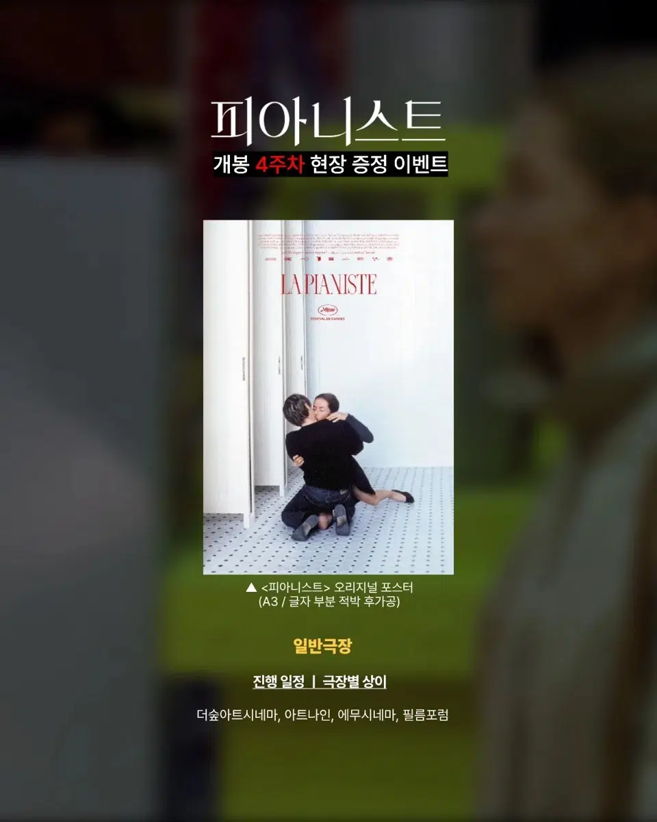 피아니스트 오리지널 포스터 (A3)