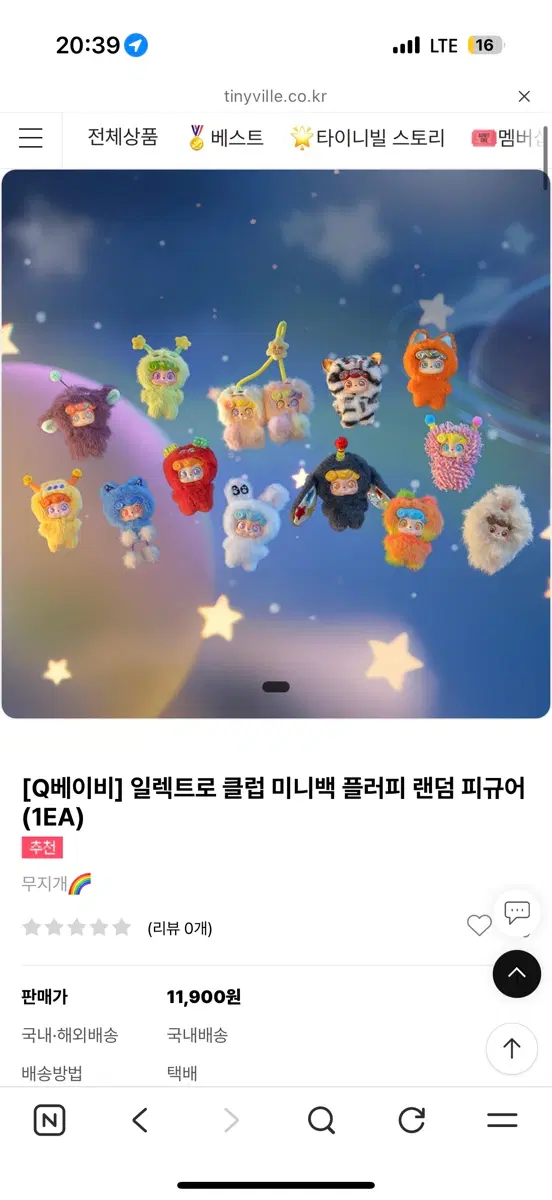 [Q베이비] 일렉트로 클럽 미니백 플러피 랜덤 피규어